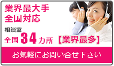 広島の調査会社なら、あい探偵　全国支社一覧。全国72拠点。相談室全国34カ所設置。お気軽にお問い合わせください。