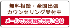 広島の調査会社なら、無料相談・全国出張カウンセリング受付中。メールでお気軽にお問い合わせ